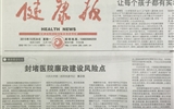 党委书记陈卫东发表理论文章指出——封堵医院廉政建设风险点