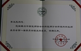 院长李玉民教授当选“中国医师协会外科医师分会肝脏外科医师委员会”                         第一届副主任委员