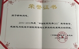 兰大二院郗群荣获“2015-2016年度全国优秀CIO（首席信息官）”