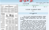 《甘肃日报》理论版刊登我院党委书记陈卫东文章