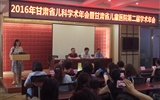 2016年甘肃省儿科学术年会暨甘肃省儿童医院第二届学术年会顺利召开
