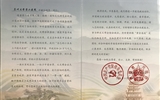 敦煌市委市政府对我院圆满完成第二届丝绸之路（敦煌）国际文化博览会服务保障任务发来感谢信