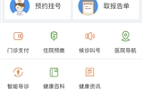 “掌上兰二”APP上线  我院迎来智慧医院新时代