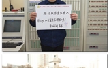 青春献礼党代会  二院青年有话说——第一期记后勤团支部青年职工