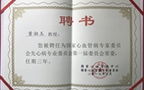 兰大二院董湘玉当选国家心血管病专家委员会先心病专业委员会常委