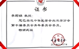 兰大二院李莉娟当选第十届中华血液学分会青年委员