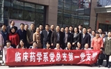 兰大二院临床药学系党总支第一党支部开展主题党日活动