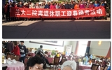 兰大二院举行离退休职工迎春踏青活动