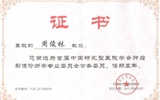 【简讯】兰大二院周俊林教授当选首届中国研究型医院学会肿瘤影像诊断学专业委员会常务委员