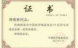 【简讯】兰大二院周俊林教授当选中国医学装备协会CT应用专业委员会第一届常务委员