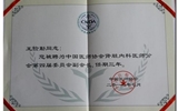 兰大二院王俭勤教授当选第四届中国医师协会肾脏内科医师分会副会长
