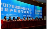 2017甘肃超声质控大会暨超声医师学术年会在兰大二院召开
