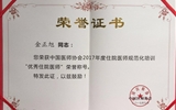 兰大二院白锋教授、金正旭医师分别荣获“住院医师心中好老师”“优秀住院医师”荣誉称号