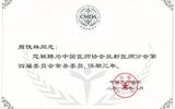 【简讯】兰大二院周俊林教授当选中国医师协会放射医师分会第四届委员会常务委员