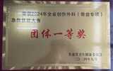 兰大二院骨科团队在首届创伤外科(骨盆专项)急救技能大赛中喜获佳绩