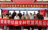 兰大二院内分泌代谢科赴天水市举办2025年甘肃省甲状腺专科联盟培训班(第一期)