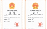 【喜讯】兰大二院2项科研成果荣获2023年度甘肃省科技进步一等奖