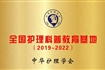 全国护理科普教育基地