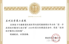 改善医疗服务示范医院