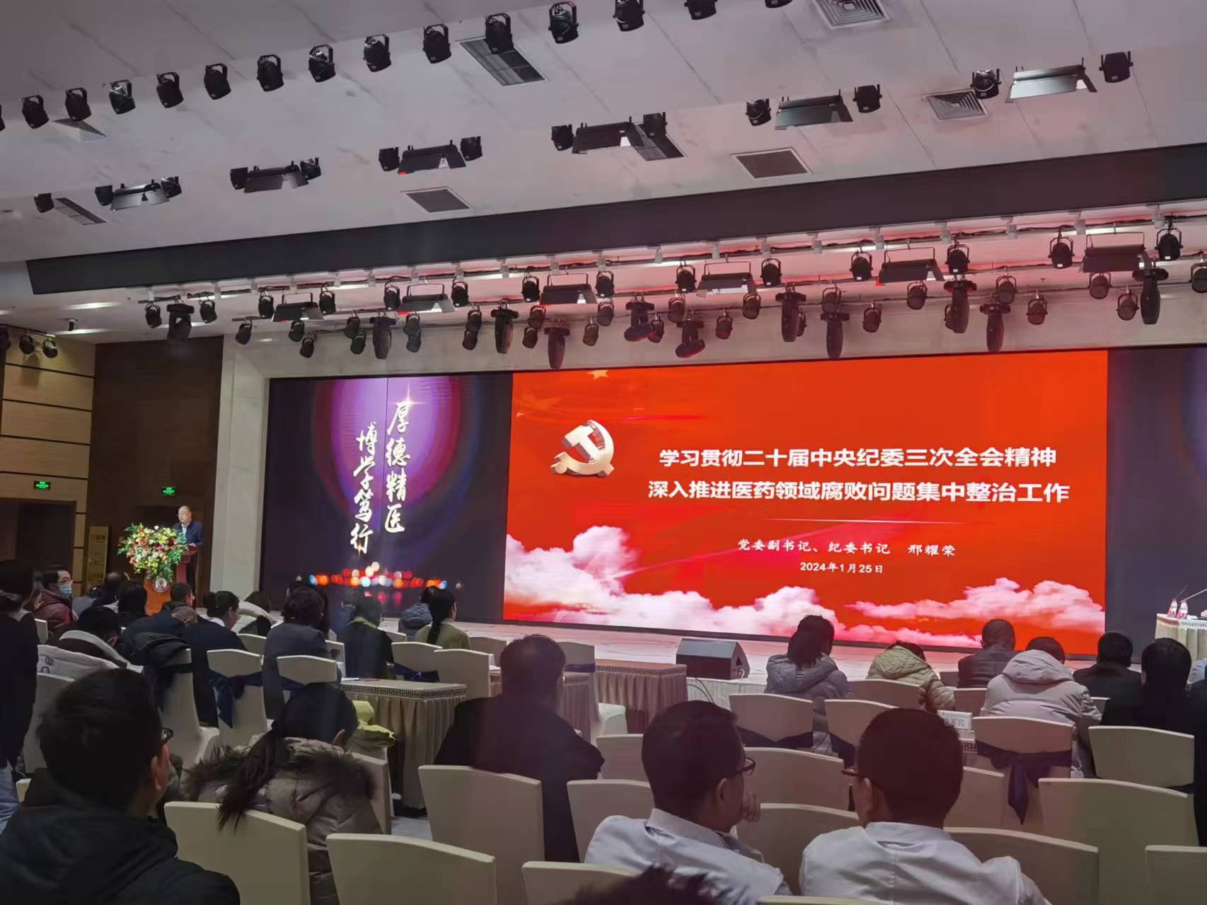 兰大二院专题学习二十届中央纪委三次全会精神