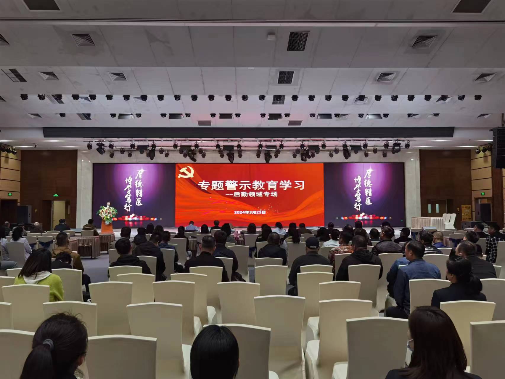 抓实警示教育 筑牢廉洁防线——医院纪委组织专题警示教育学习